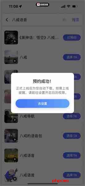 黑神话悟空八戒导航语音包在哪下-黑神话悟空八戒导航语音包设置方法