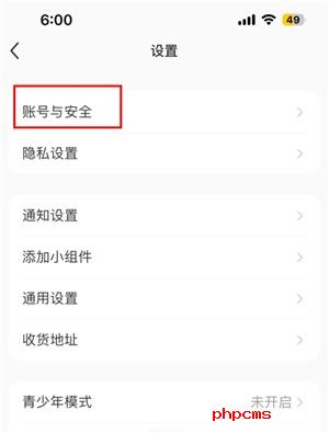 小红书怎么解绑手机号 小红书解除第三方账号绑定的操作