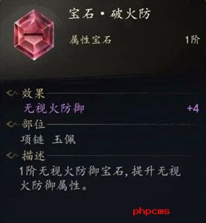 剑中宝石系统详解