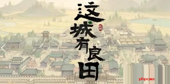 这城有良田戎车战力怎么提升 这城有良田戎车战力提升指南