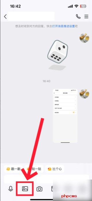 qq如何发送闪照 qq如何发送闪照给好友