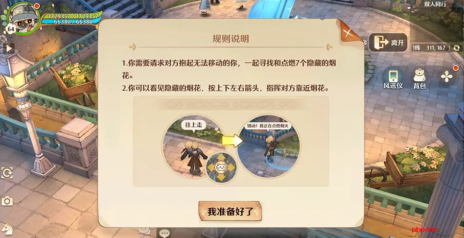 森之国度甜蜜抱抱怎么玩