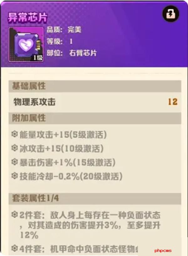 向僵尸开炮机甲芯片怎么搭配 向僵尸开炮机甲芯片搭配攻略