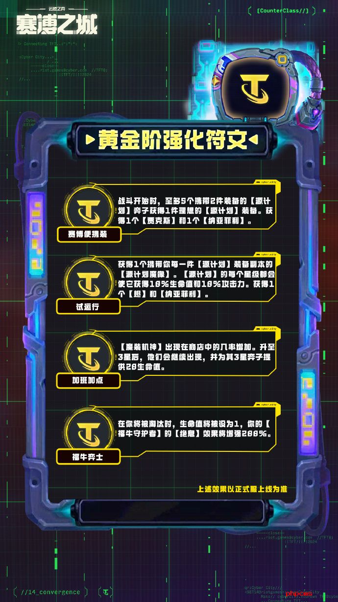 云顶之弈S14黄金阶强化符文介绍 云顶之弈S14黄金阶强化符文一览