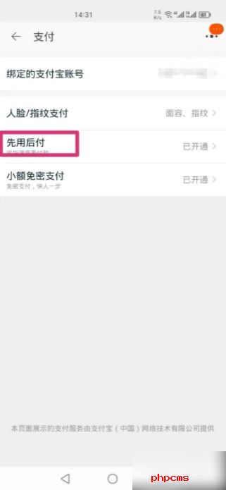 淘宝先用后付怎么关闭 淘宝先用后付关闭方法