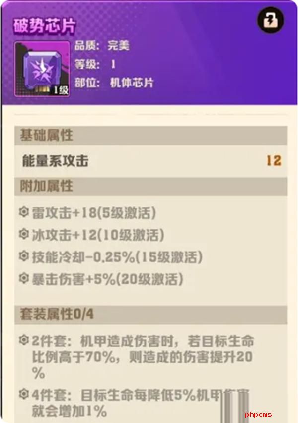 向僵尸开炮机甲芯片怎么搭配 向僵尸开炮机甲芯片搭配攻略