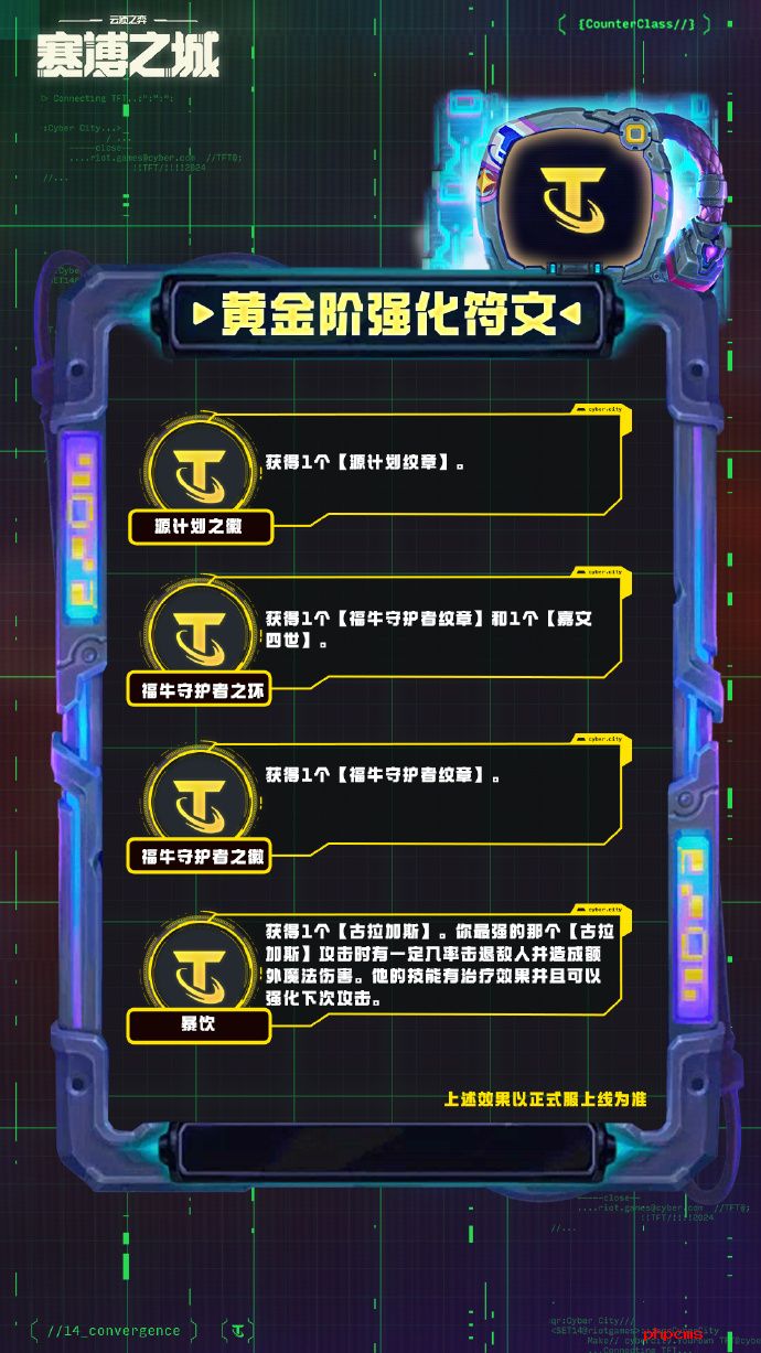 云顶之弈S14黄金阶强化符文介绍 云顶之弈S14黄金阶强化符文一览