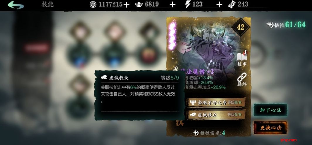 影之刃3魂炽刃心法怎么配