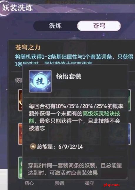 长安幻想苍穹妖装什么属性好