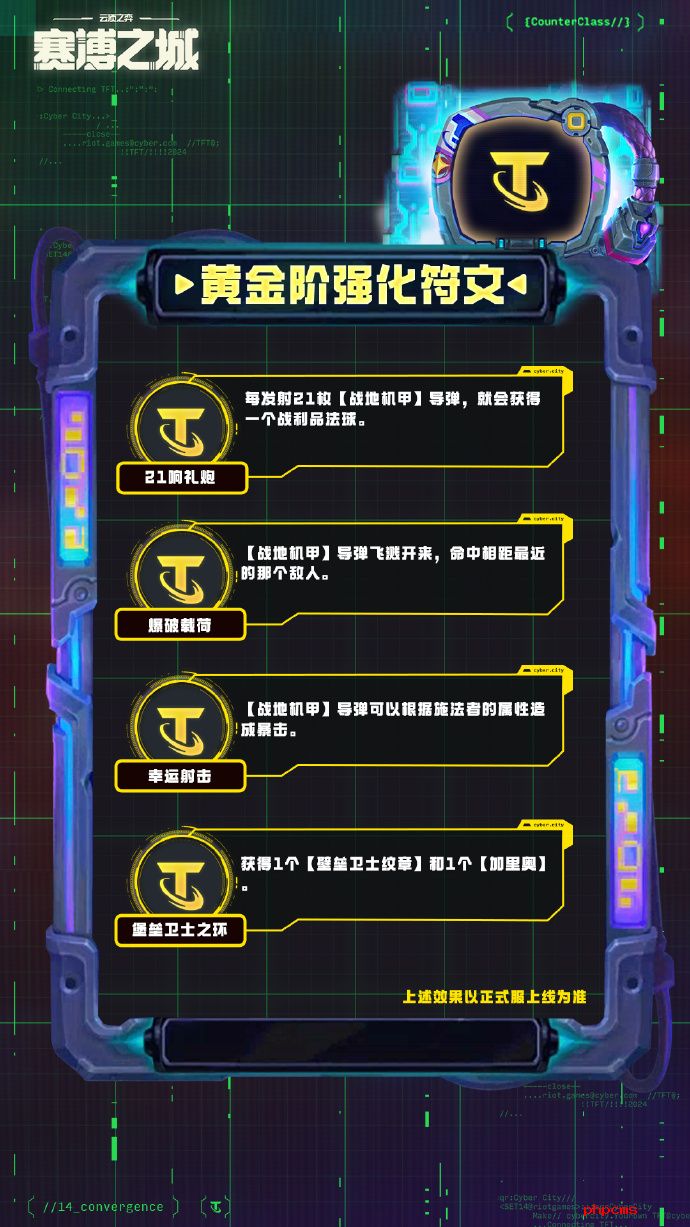 云顶之弈S14黄金阶强化符文介绍 云顶之弈S14黄金阶强化符文一览