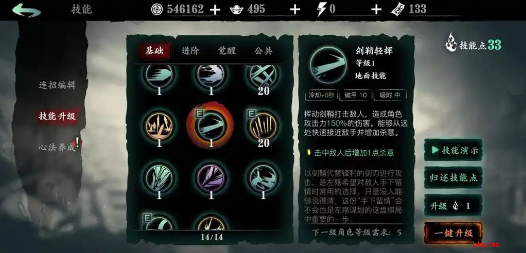 影之刃3魂炽刃心法怎么配