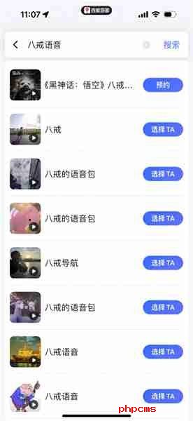 黑神话悟空八戒导航语音包在哪下-黑神话悟空八戒导航语音包设置方法