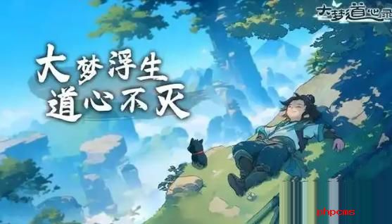 大梦道心录秘道副本怎么打 大梦道心录秘道副本攻略