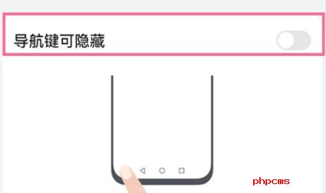 鸿蒙系统怎么隐藏导航键