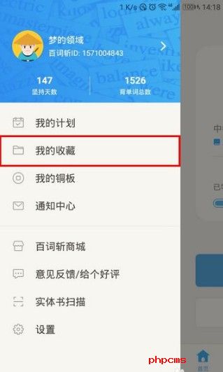 百词斩如何查看已斩单词 百词斩怎么查看之前已斩单词