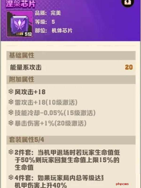 向僵尸开炮机甲芯片怎么搭配 向僵尸开炮机甲芯片搭配攻略