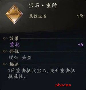 剑中宝石系统详解