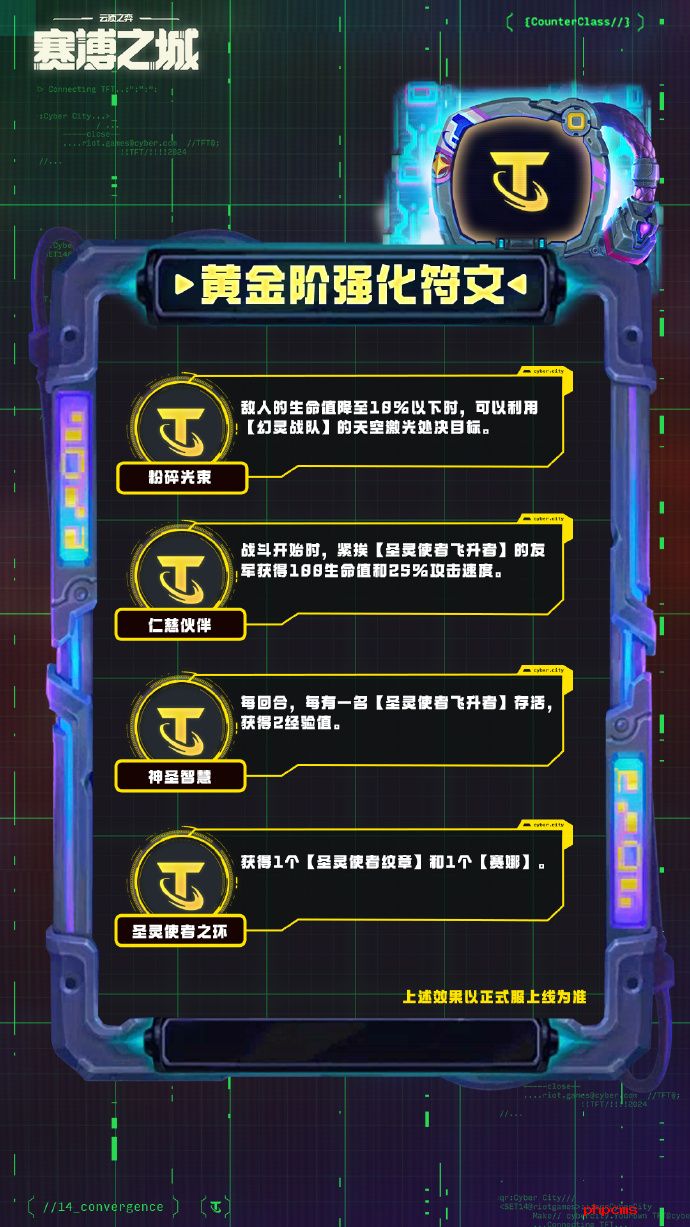 云顶之弈S14黄金阶强化符文介绍 云顶之弈S14黄金阶强化符文一览
