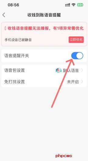 支付宝如何开启语言播报到账提醒 支付宝如何开启语言播报功能