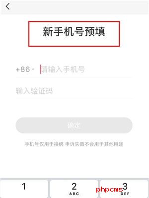 小红书怎么解绑手机号 小红书解除第三方账号绑定的操作