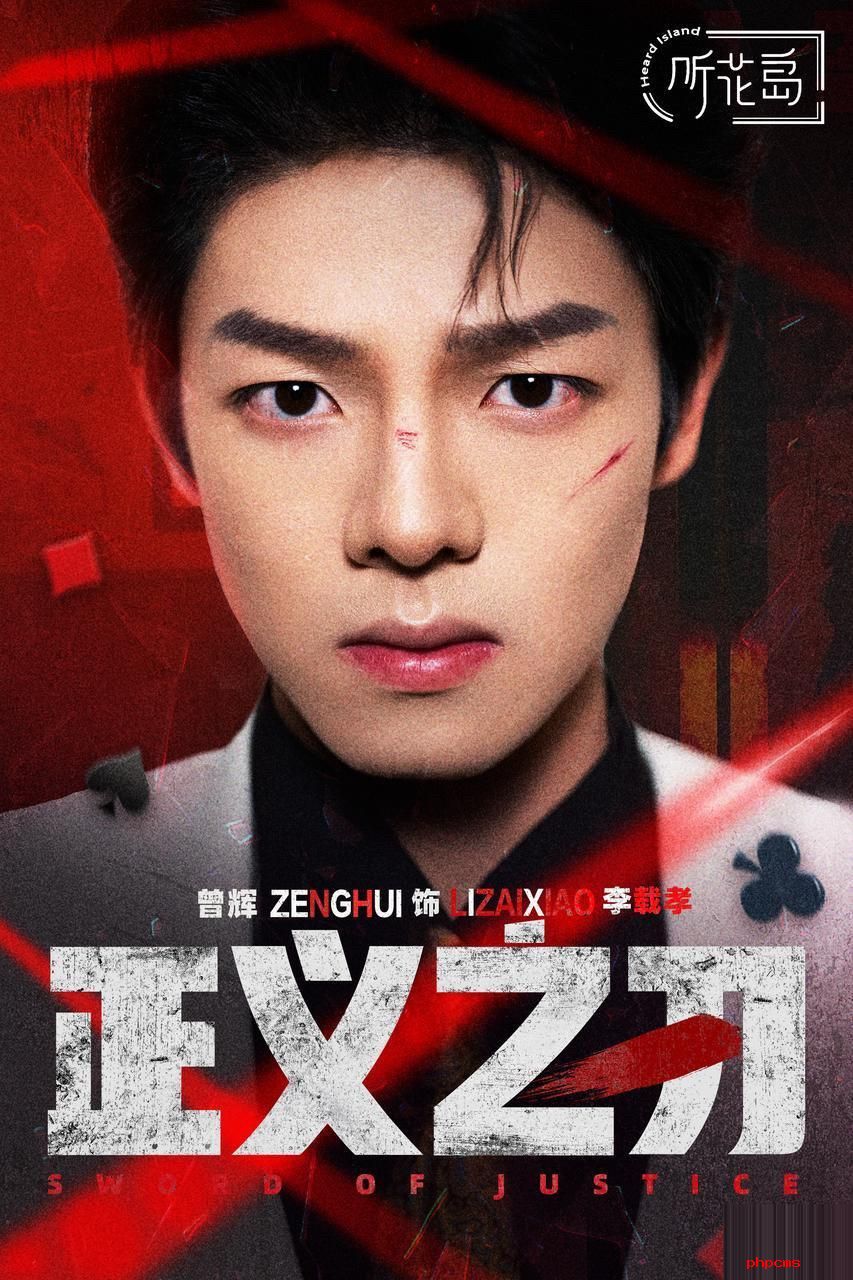 《正义之刃》剧情介绍