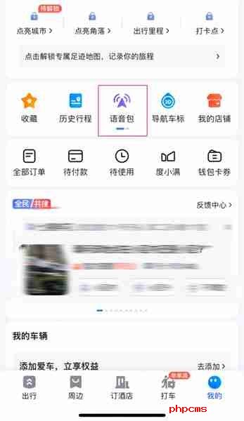 黑神话悟空八戒导航语音包在哪下-黑神话悟空八戒导航语音包设置方法