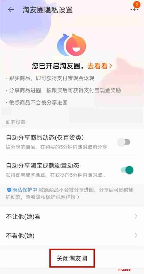 淘宝淘友圈怎样关闭 淘友圈关闭方法介绍