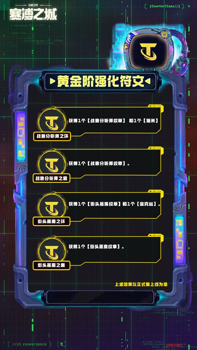 云顶之弈S14黄金阶强化符文介绍 云顶之弈S14黄金阶强化符文一览