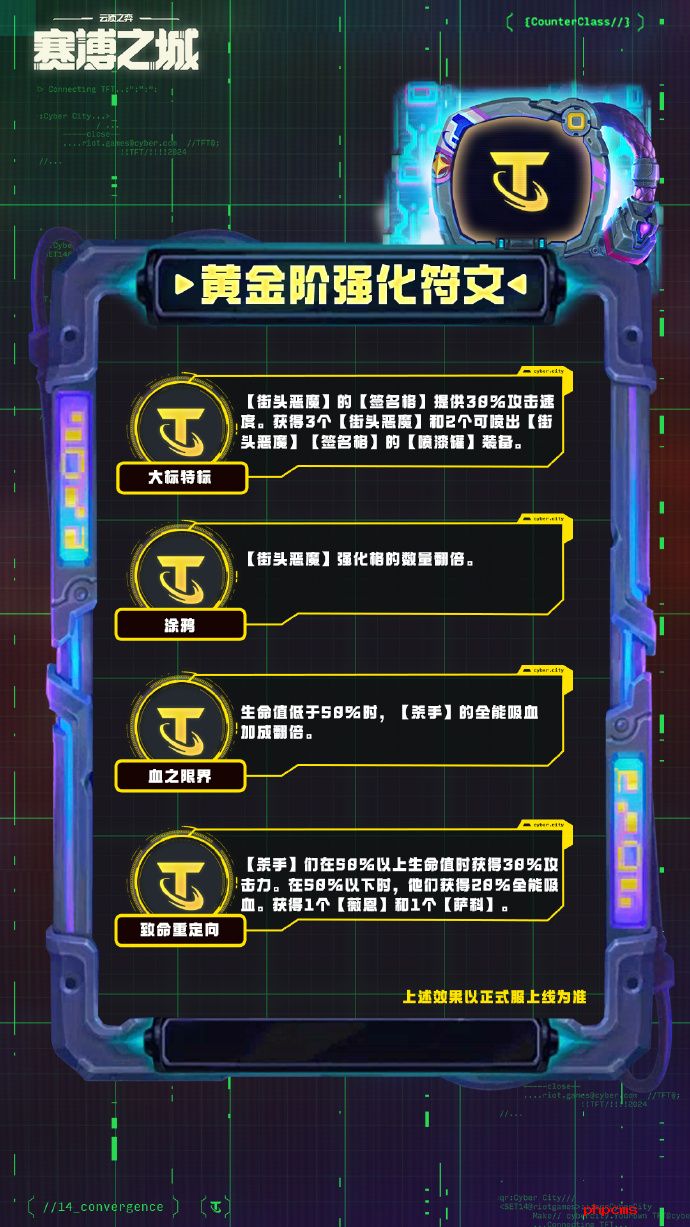 云顶之弈S14黄金阶强化符文介绍 云顶之弈S14黄金阶强化符文一览