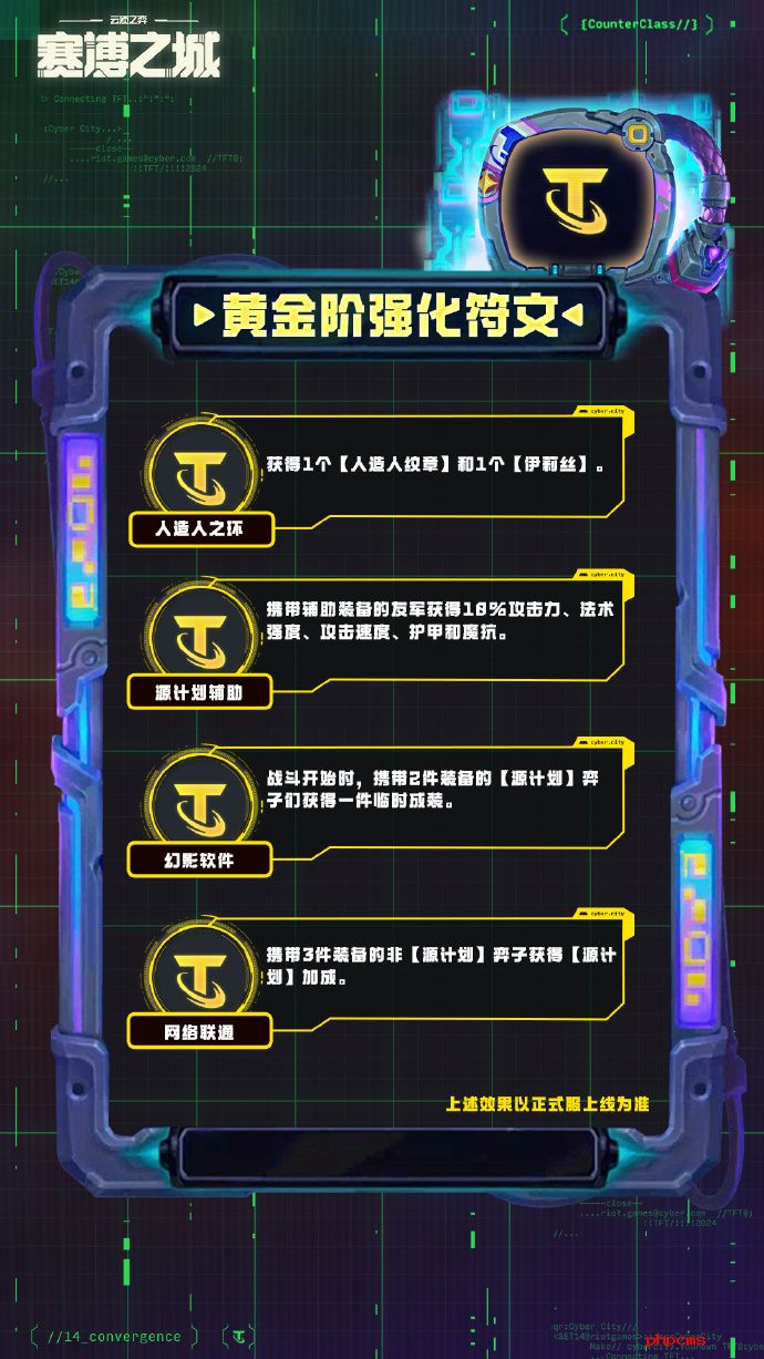 云顶之弈S14黄金阶强化符文介绍 云顶之弈S14黄金阶强化符文一览