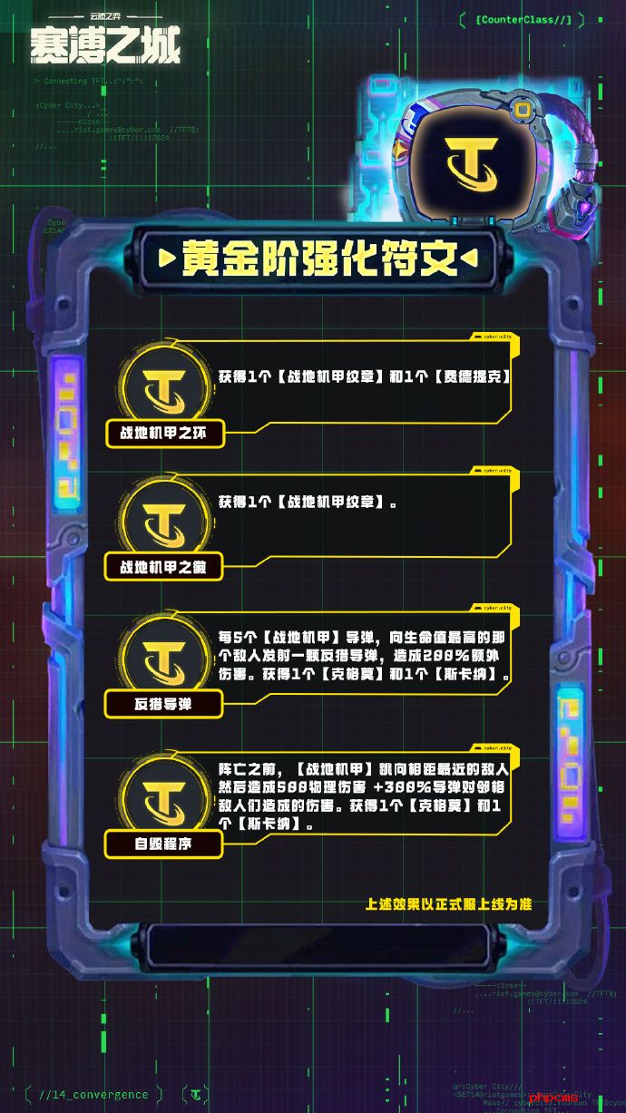 云顶之弈S14黄金阶强化符文介绍 云顶之弈S14黄金阶强化符文一览