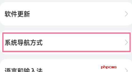 鸿蒙系统怎么隐藏导航键