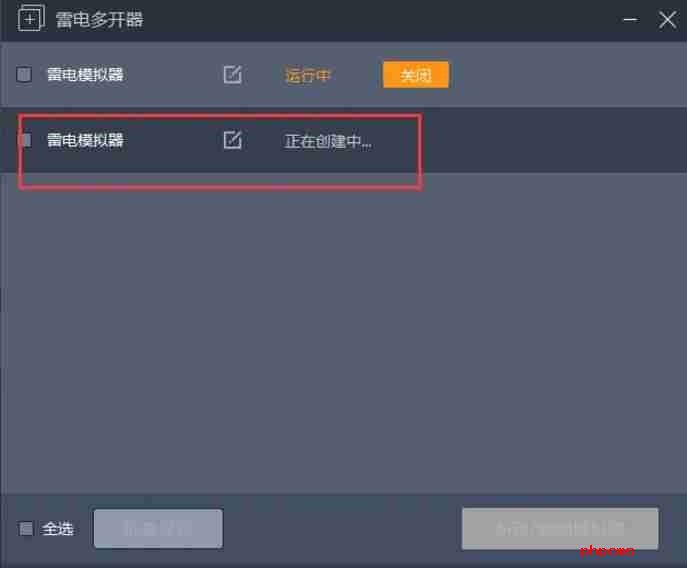 雷电模拟器怎么多开?-雷电模拟器多开的方法