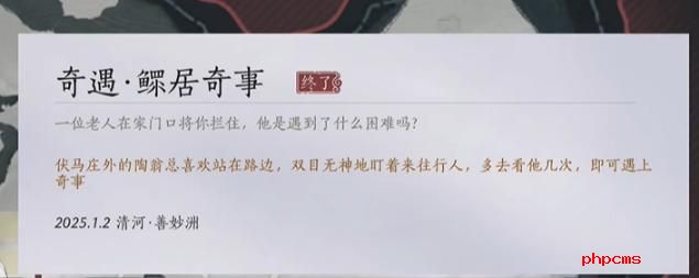 《燕云十六声》鳏居奇事奇遇怎么过鳏居奇事奇遇攻略5