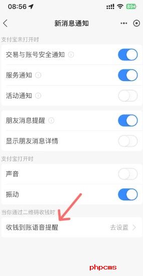 支付宝如何开启语言播报到账提醒 支付宝如何开启语言播报功能