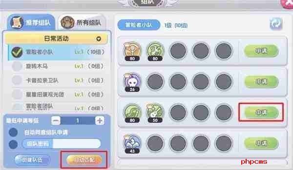 《仙境传说新启航》攻略——组队玩法操作