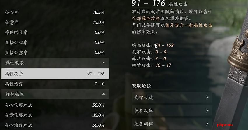 《燕云十六声》属性词缀怎么选择属性词缀选择攻略2