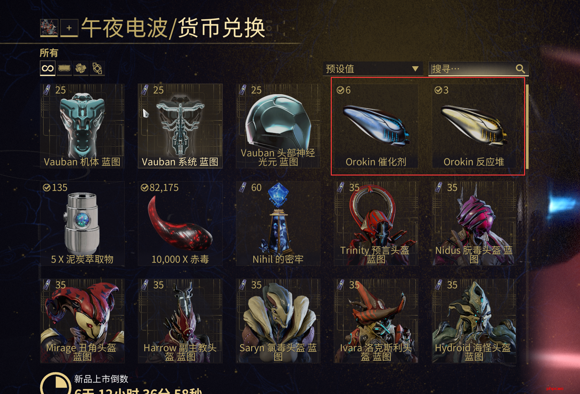 星际战甲午夜电波货币怎么获得