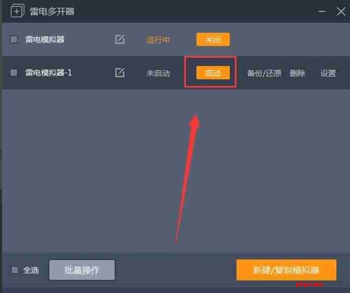 雷电模拟器怎么多开?-雷电模拟器多开的方法