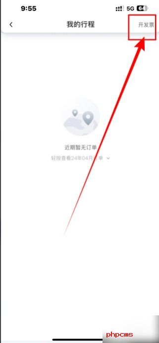 花小猪打车怎么开发票 花小猪打车如何开发票