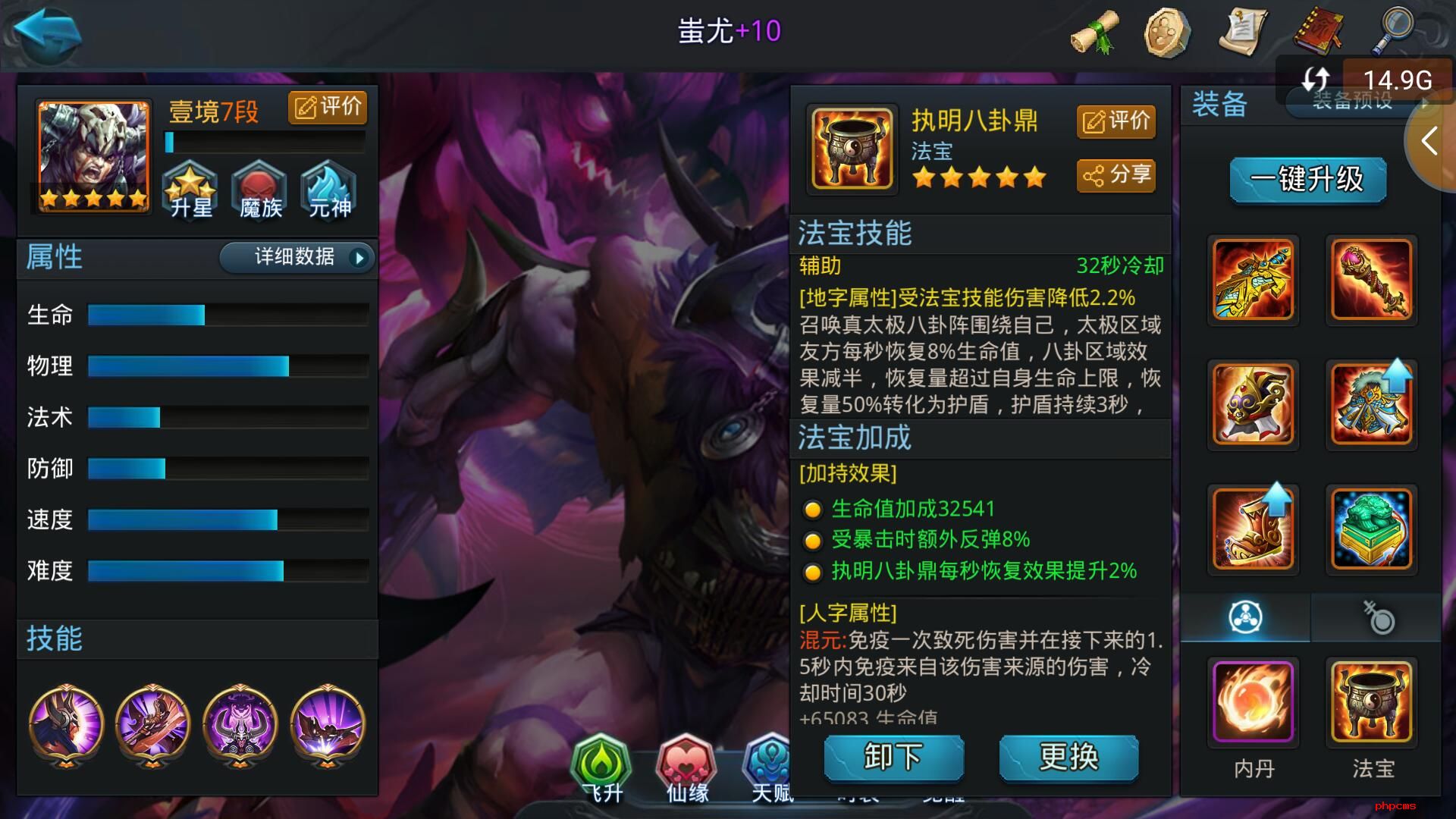 乱斗西游2蚩尤配什么套装