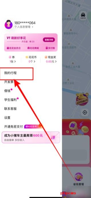 花小猪打车怎么开发票 花小猪打车如何开发票