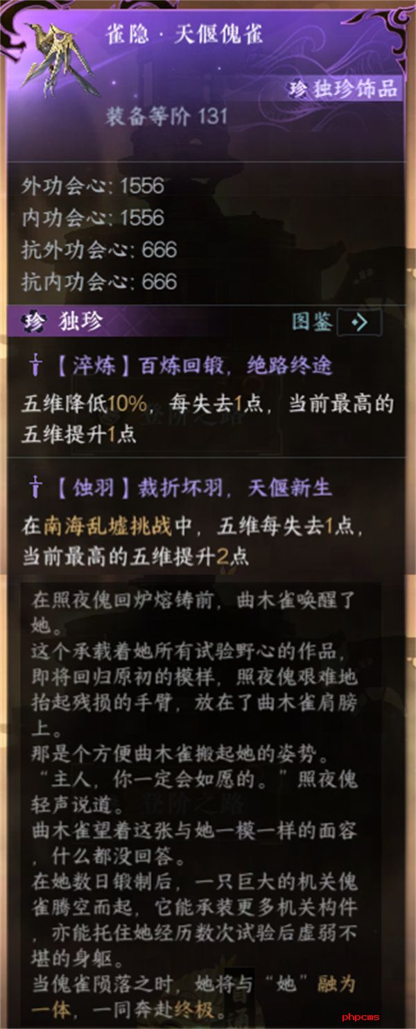 逆水寒手游天偃傀雀独珍怎么获得 逆水寒手游天偃傀雀独珍获取方法分享