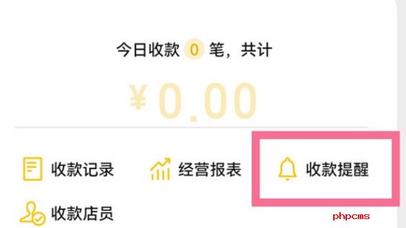 微信收款提醒在哪里更改方言 微信设置方言版收款语音方法分享