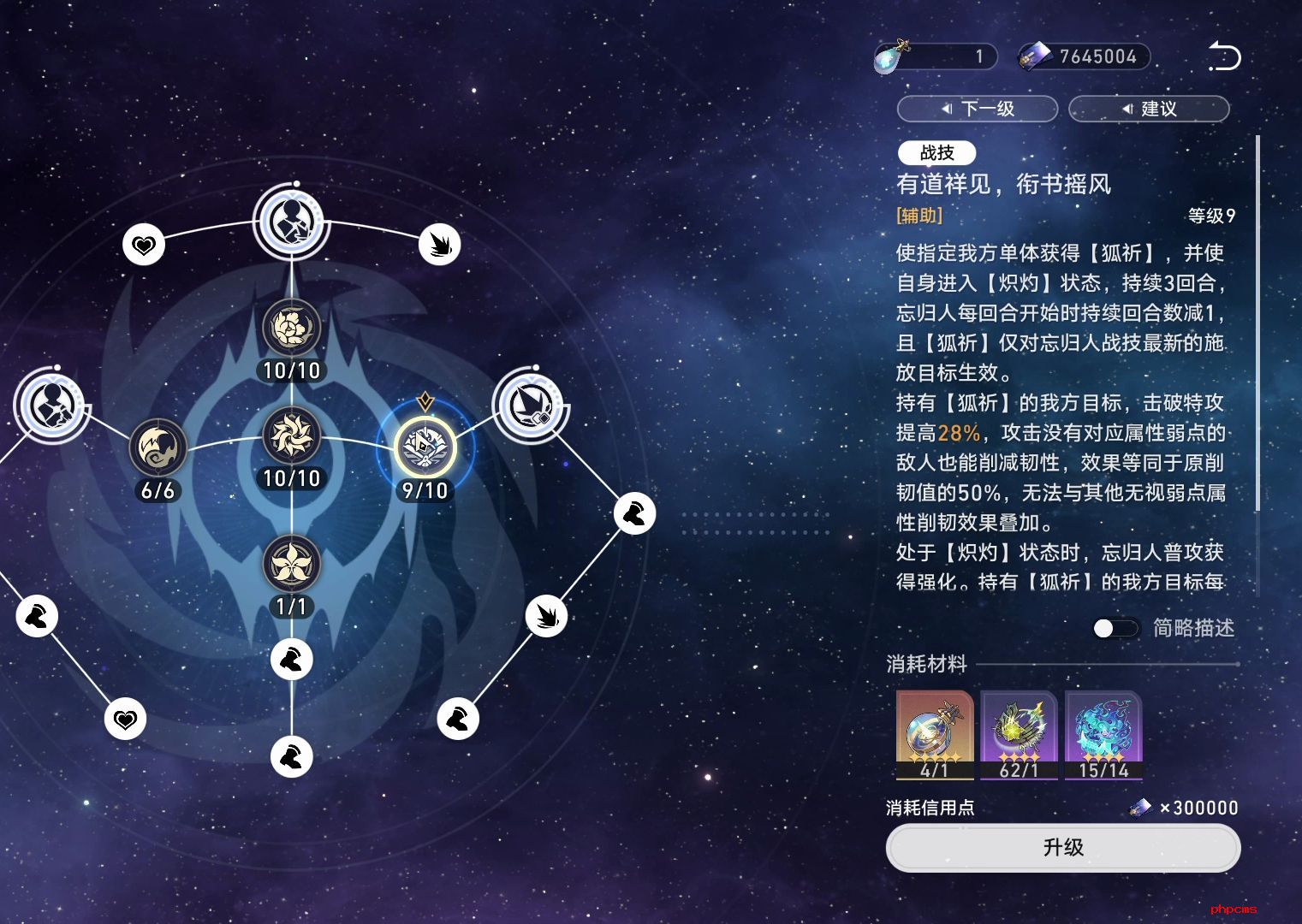 崩坏星穹铁道深寒徘徊者怎么打