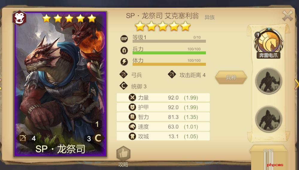 天下英雄SP龙祭司有什么技能 天下英雄SP龙祭司技能介绍