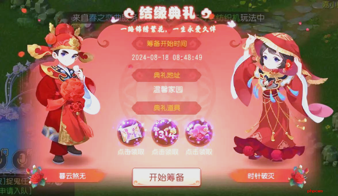 梦幻西游结婚有什么加成