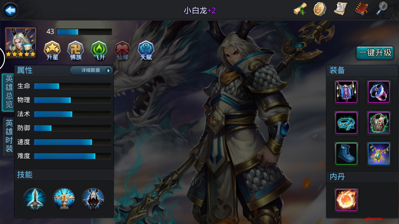 乱斗西游小白龙如何