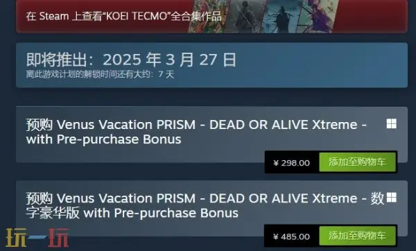 死或生沙滩排球多少钱 游戏价格介绍
