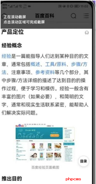 华为手机如何滚动截长图